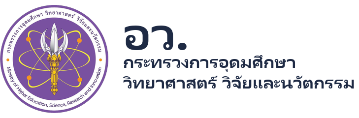 กระทรวง อว.