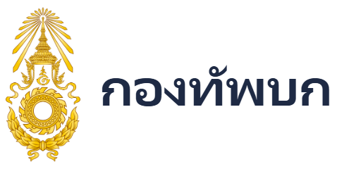 กองทัพบก