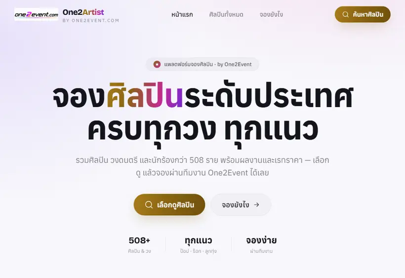 ระบบศิลปิน