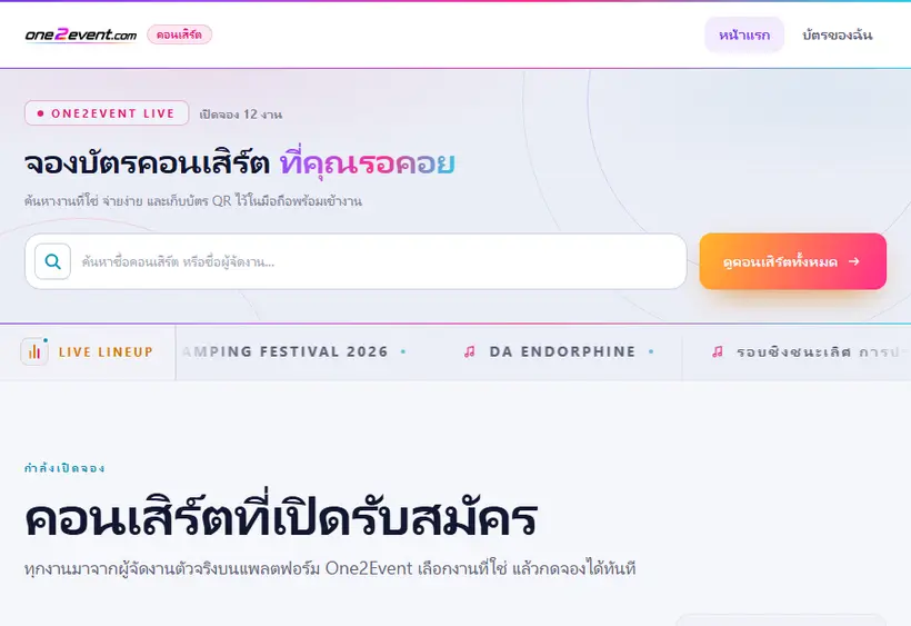ระบบคอนเสิร์ต