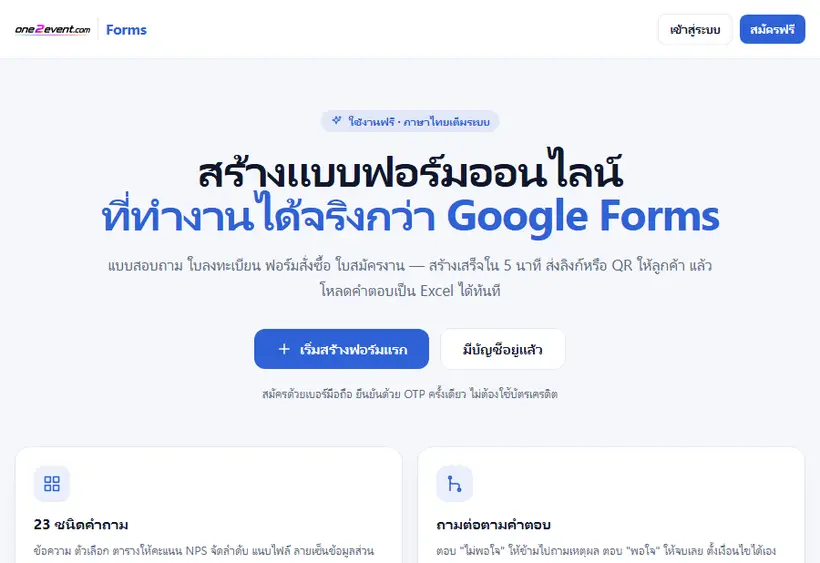 ระบบฟอร์มออนไลน์