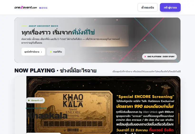 ระบบโรงหนัง