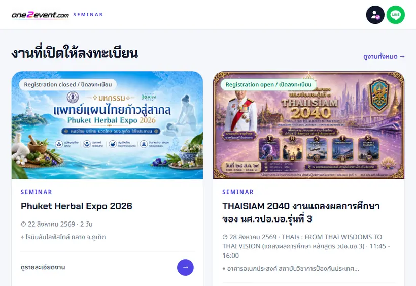 ระบบสัมมนา