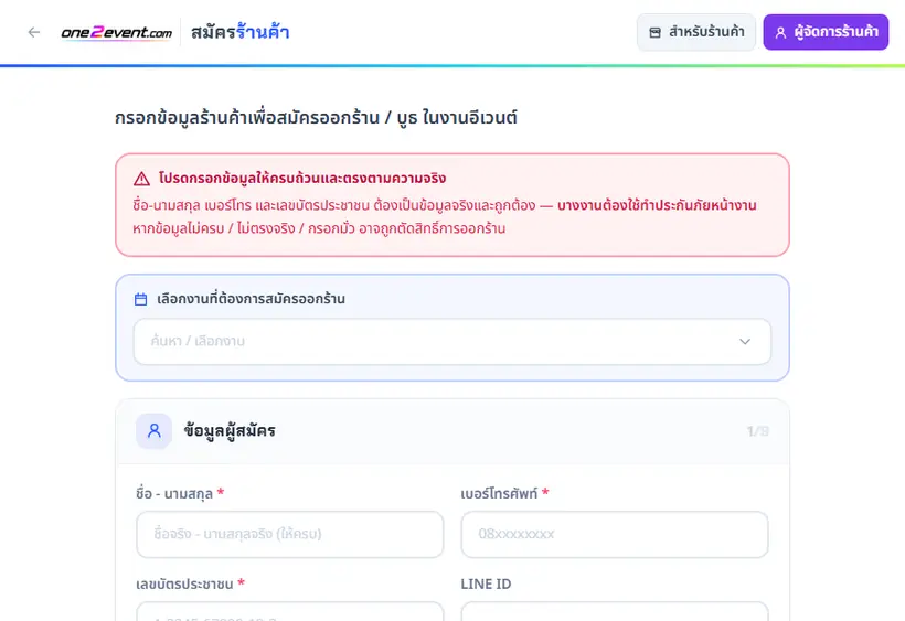ระบบร้านค้า